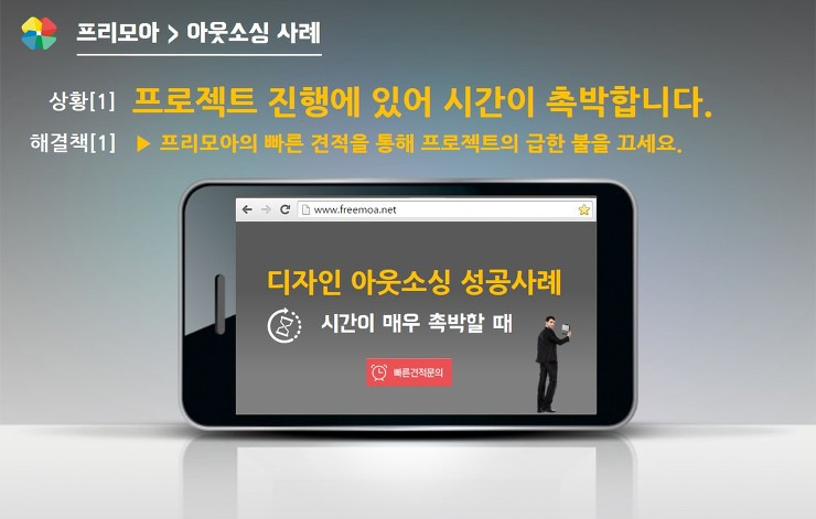 [프리모아] 디자인 아웃소싱 의뢰 후기 포스팅 썸네일 이미지