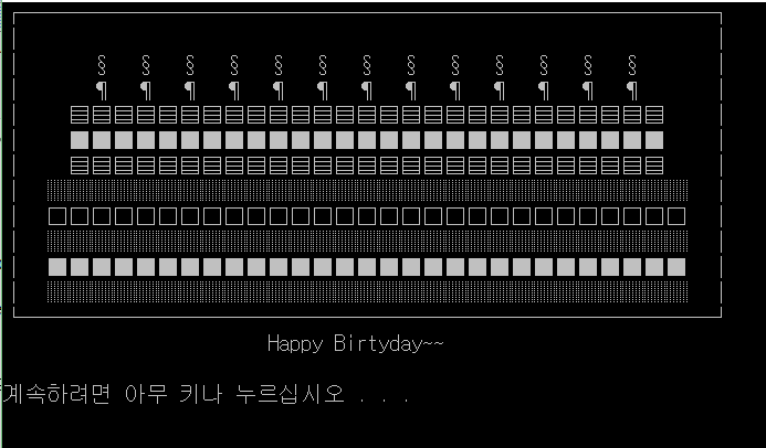 [c언어 프로그램]생일 케이크 프로그램. 포스트 썸네일
