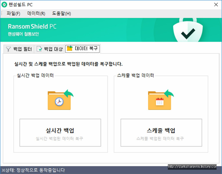 [보안]알툴즈 개인 사용자 대상 랜섬쉴드 PC 기업용 무료 제공