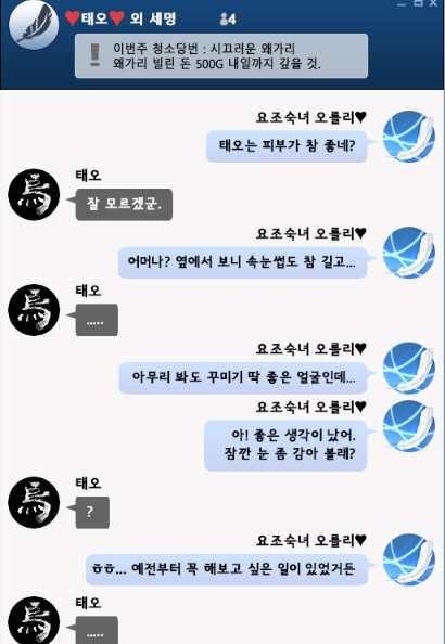 [세븐나이츠] 오를리의 취향♥, 태오가 태순이로!!!