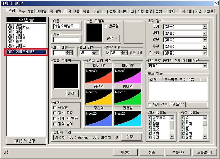 RPG 2000/2003으로 간단한 액알 만들기 강좌 -4-