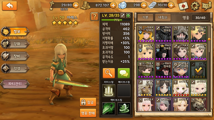 달빛검사 아레스 숲속성딜러왕 포스팅 썸네일 이미지