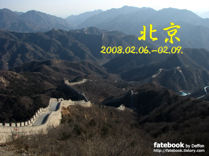 '[중국] 베이징(북경), 2008년 2월 II' 포스트 대표 이미지