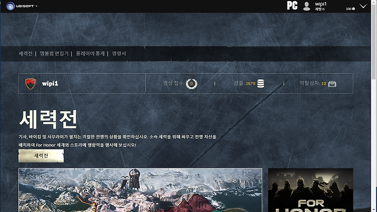 포아너 (for honor) 웹에서 정보 및 엠블럼 수정하기