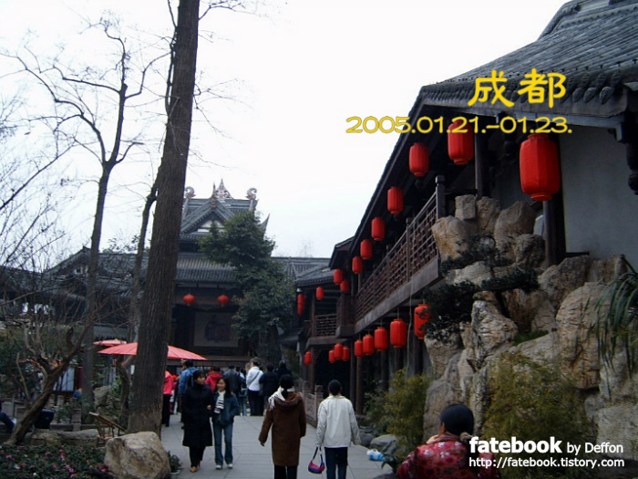 '[중국] 쓰촨성 청두(사천성 성도), 2005년 1월 II' 포스트 대표 이미지