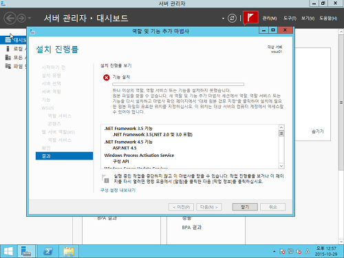 windows2012R2 WSUS설치시 오류