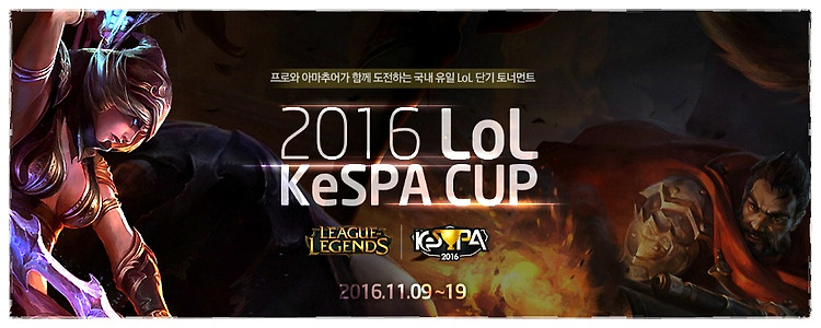 [FINDER] 리그오브레전드 KeSPA Cup 소개 및 현 상황!!