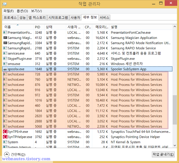 Windows 8/8.1 에서 svchost.exe 확인하기