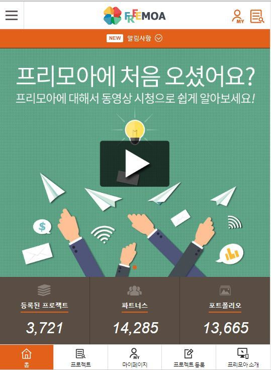 [공지]프리모아 모바일 웹 OPEN 포스팅 썸네일 이미지