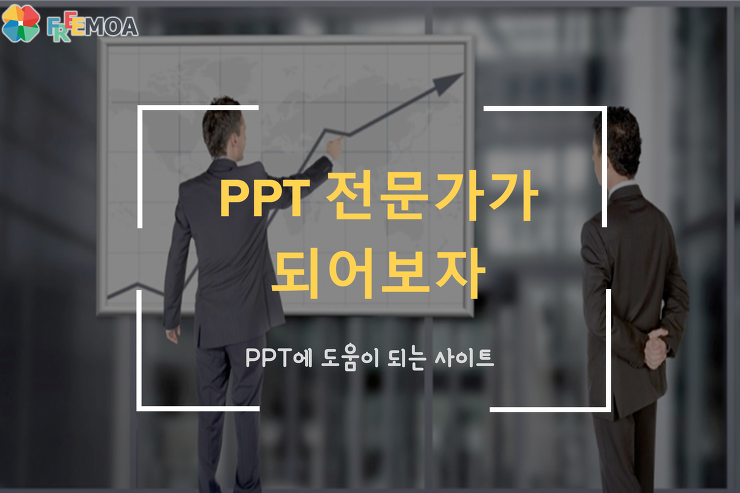 [꿀팁] PPT에 도움 되는 사이트모음 포스팅 썸네일 이미지