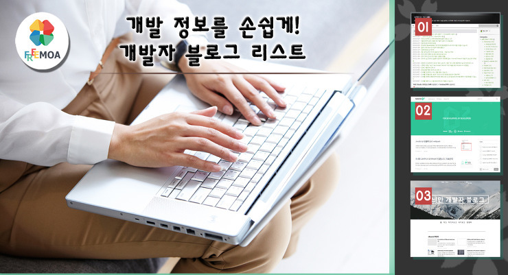 [꿀팁] 개발 정보를 손쉽게! 개발자 블로그 리스트 포스팅 썸네일 이미지