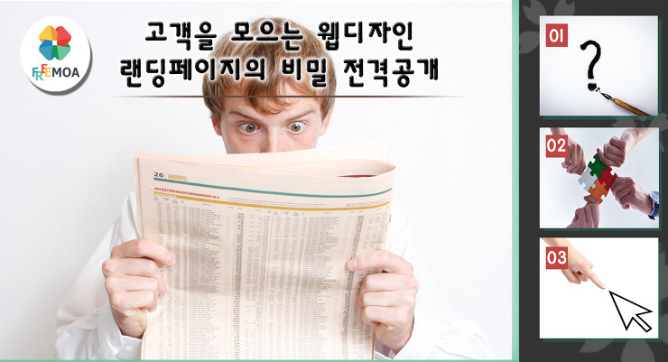 [디자인] 고객을 모으는 웹디자인, 랜딩페이지의 비밀 전격공개 포스팅 썸네일 이미지