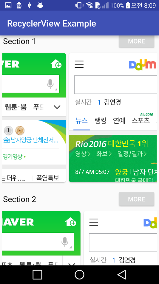 RecyclerView 안에 여러 개의 수평방향 RecyclerView 넣기