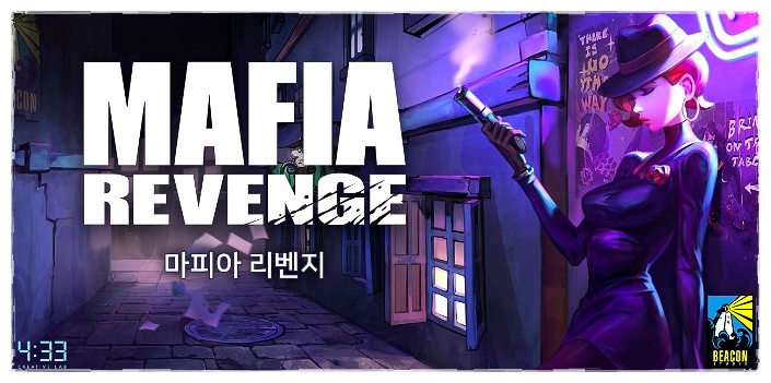 '마피아 리벤지' 하반기 글로벌 출시 - 유니티 코리아 혁신게임상!!