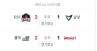 [FINDER] 롤 KeSPA Cup, 8강전 결과 및 4강전 대진표!