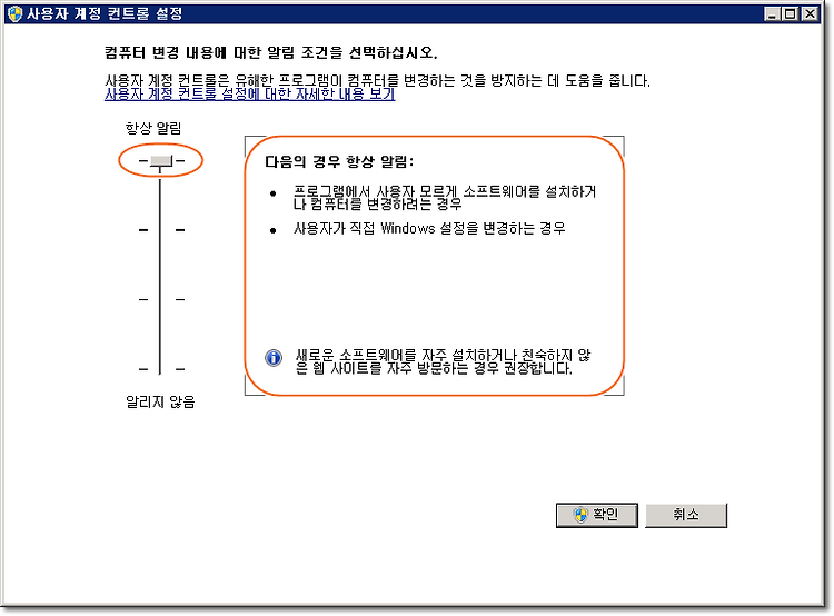 사용자 계정 컨트롤(UAC), 어디서 무엇을 어떻게 설정할까?