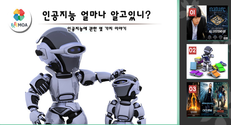 [꿀팁] 인공지능 얼마나 알고있니? 포스팅 썸네일 이미지