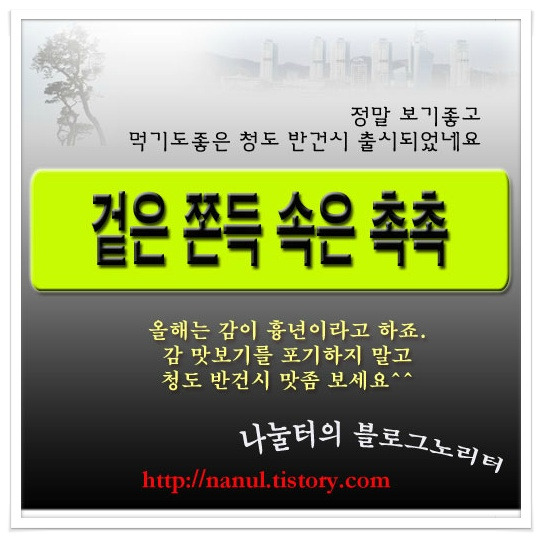 청도반시 파는곳 자연명가 감좋아한다면 반건시 맛보세요 포스팅 썸네일 이미지
