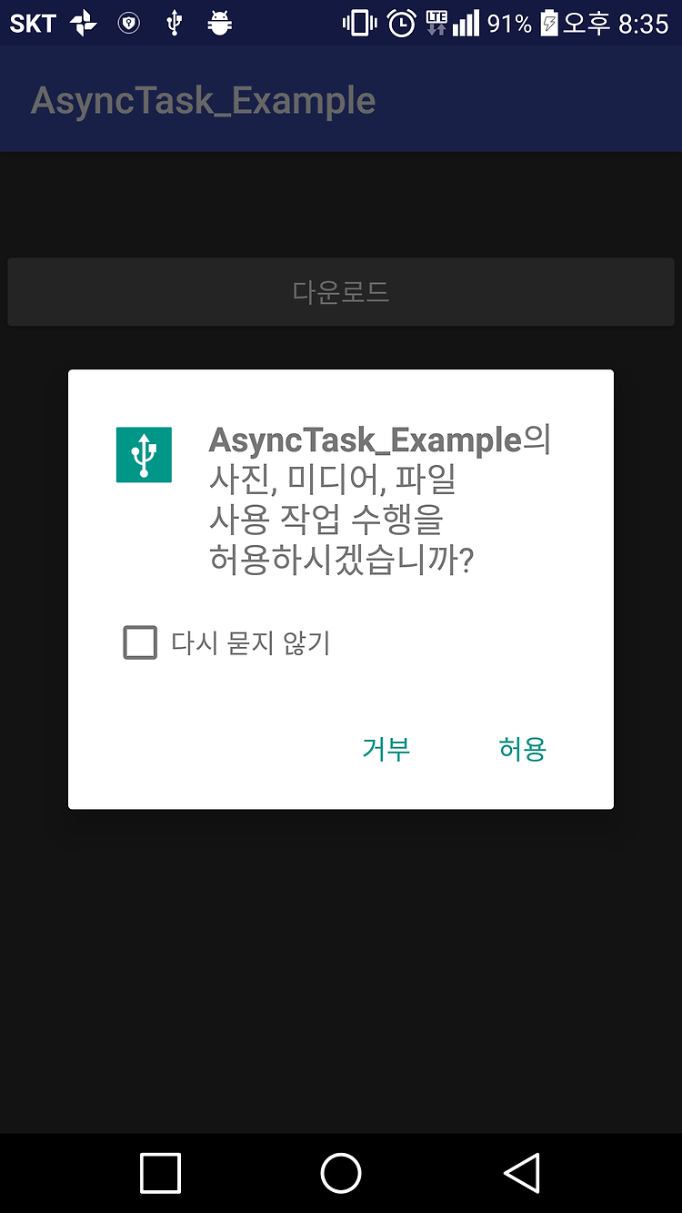 Android 예제 - URL 주소로 부터 동영상 다운로드 및 재생( AsyncTask, URLConnection, PowerManager )