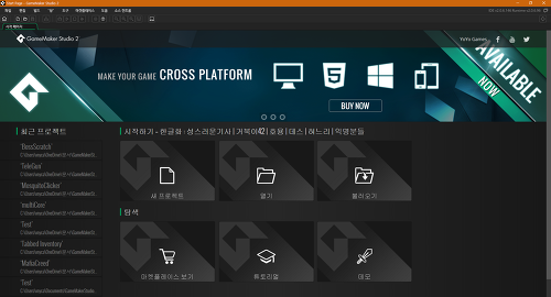 ☞게임메이커 스튜디오2 한글판 정식 배포 v1213☜