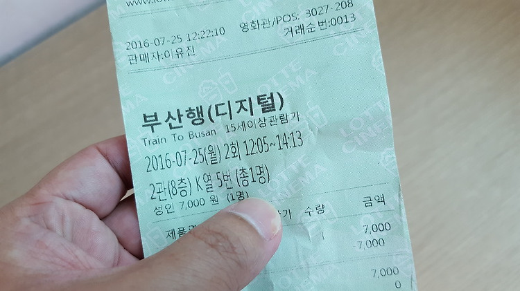 부산행 천만관객돌파 예감한다 포스팅 썸네일 이미지