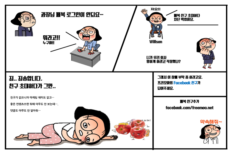 프리모아 페이스북 로그인 오류에 고개 숙여 사과드립니다. 포스팅 썸네일 이미지