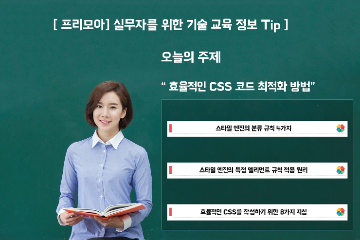 [디자인] 효율적인 CSS 작성하기 포스팅 썸네일 이미지