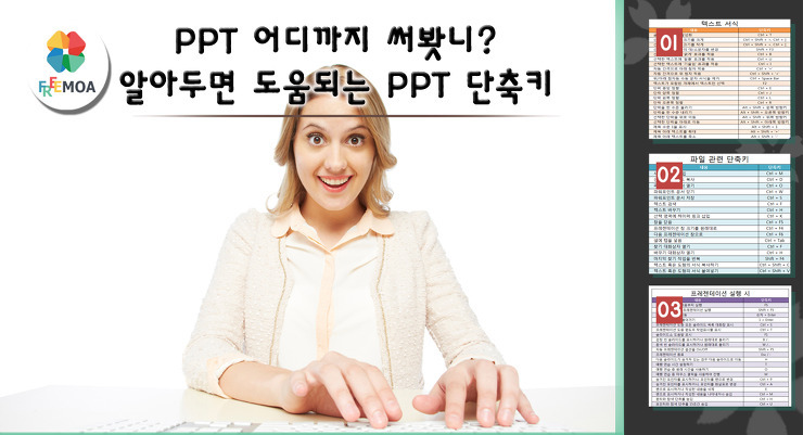 [꿀팁] PPT 단축키, 어디까지 써봣니? 포스팅 썸네일 이미지