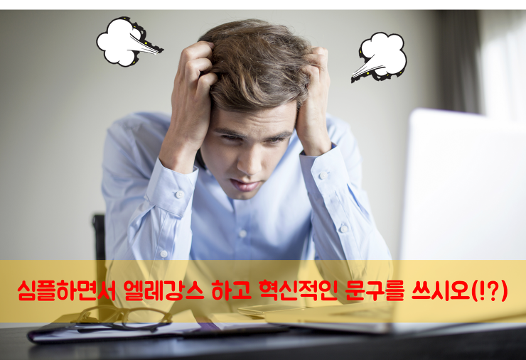 [꿀팁] 광고 문구 쓰려는데 생각이 안나!! 어떡하지? 포스팅 썸네일 이미지