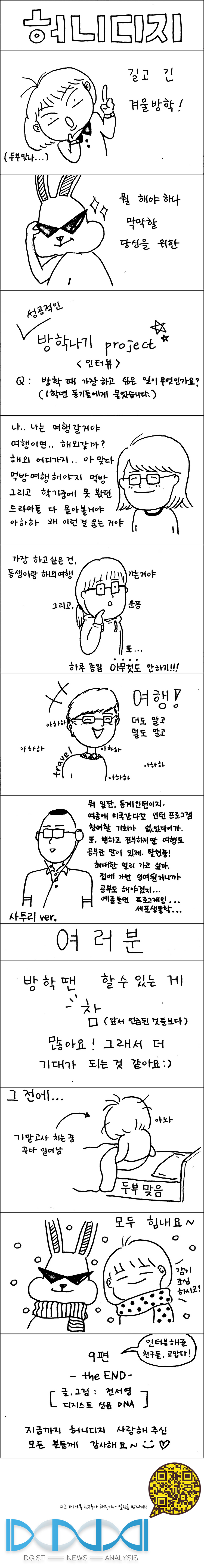 [허니디지] 09(최종화) - 성공적인 방학나기 프로젝트