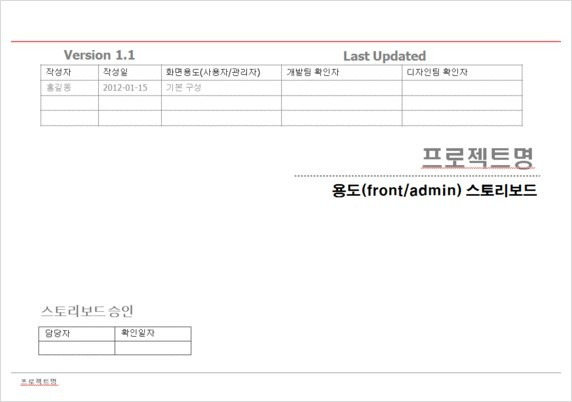 [프리모아]스토리보드 기획 마스터 페이지 설정 방법 포스팅 썸네일 이미지