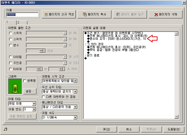 RPG 2000/2003으로 간단한 액알 만들기 강좌 -2-