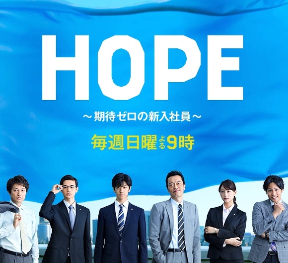 'HOPE ~기대제로의 신입사원~ 5화 시청률 6.0%' 포스트 대표 이미지