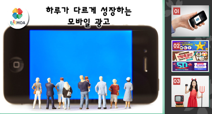 [프리모아] 하루가 다르게 성장하는 모바일 광고 포스팅 썸네일 이미지