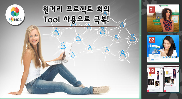 [꿀팁] 원거리 프로젝트 회의 Tool 사용으로 극복! 포스팅 썸네일 이미지