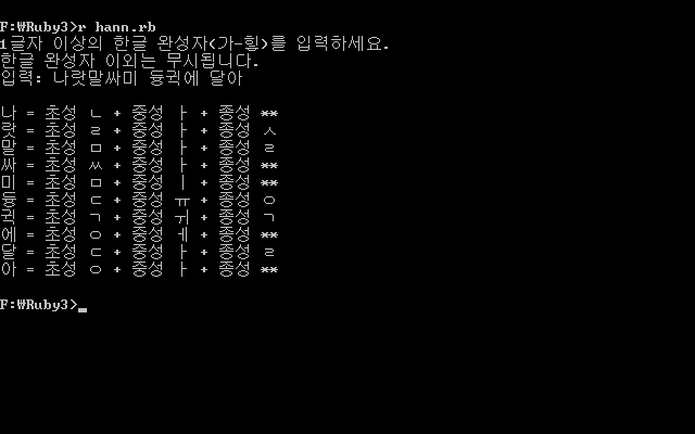 한글 완성자 분석하기