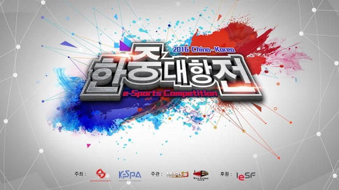 KeSPA, 한⊙중 E-스포츠 국가대항전이 시작된다!!