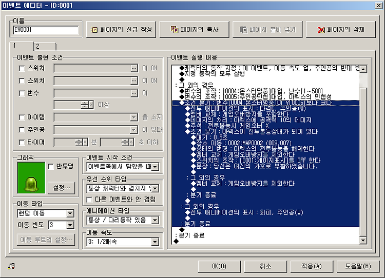 RPG 2000/2003으로 간단한 액알 만들기 강좌 -5-