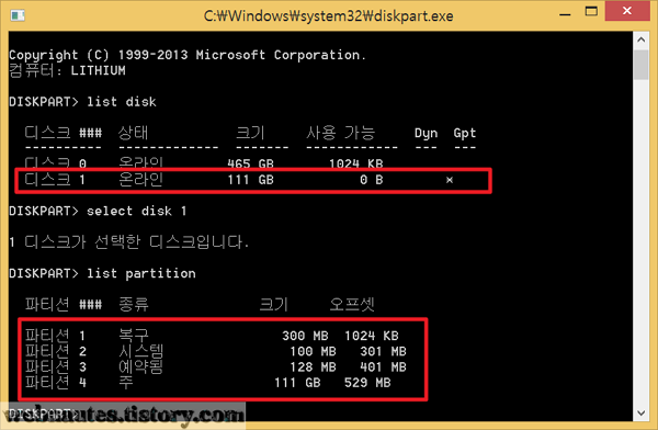 UEFI 모드로 windows 8.1 설치-4 ( UEFI 모드로 윈도우즈 설치 되었는지 확인 )