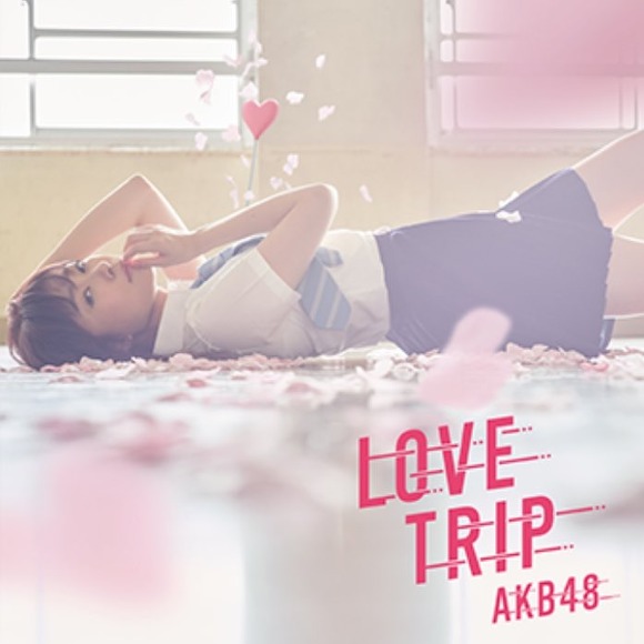 'AKB48 LOVE TRIP 가사 번역' 포스트 대표 이미지