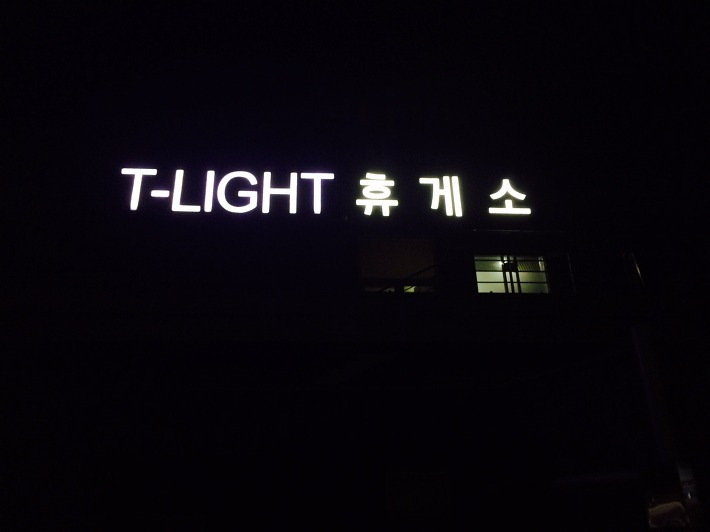 안산 티라이트 휴게소 라이딩기, 울프 R, 울프 클래식 포스트 썸네일