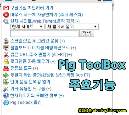 [추천] 크롬 확장프로그램 Pig toolbox 포스팅 썸네일 이미지