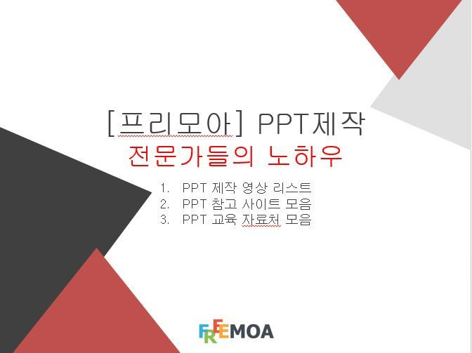 [꿀팁] PPT 제작 전문가들의 노하우 포스팅 썸네일 이미지