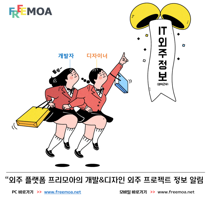 프리모아 실시간 프로젝트 외주 정보 모음 (11.23) 포스팅 썸네일 이미지