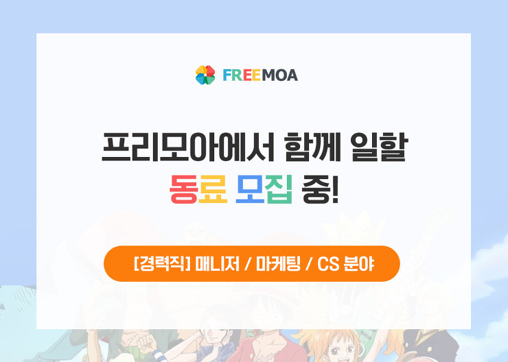 [프리모아] 프리모아에서 함께 일할 동료 모집중~! 포스팅 썸네일 이미지