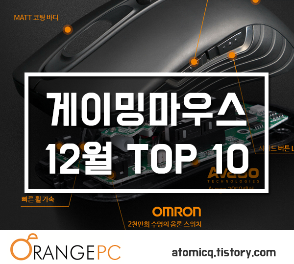 2017" 12월 게이밍마우스 순위 TOP10 [포항컴퓨터수리] 포스팅 썸네일 이미지
