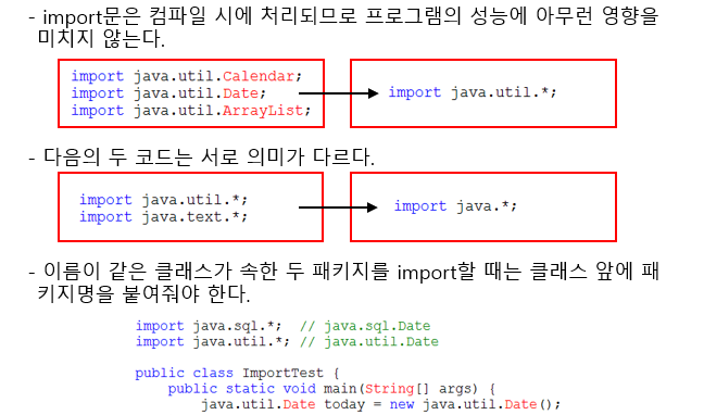 import문의 선언예시