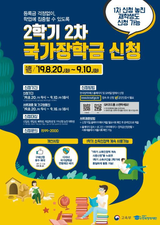 '국가장학금 소득분위 계산법 기준' 포스트 대표 이미지