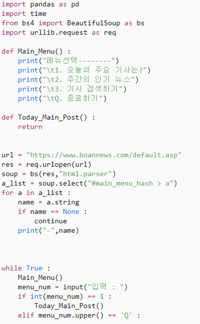 보안뉴스 웹크롤링(2) 포스트 썸네일
