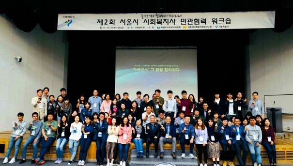 2017 서울시 사회복지사 민관협력 워크숍